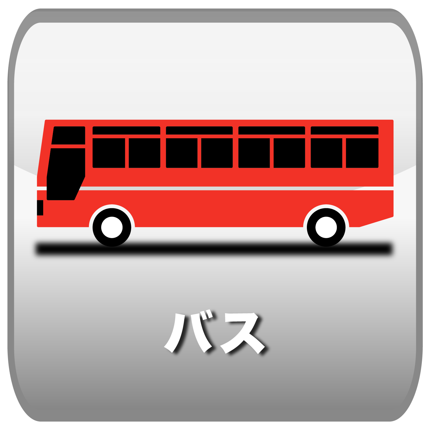 バス